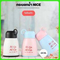 กระบอกน้ำ ขวดน้ำ แก้วน้ำลายNICE แบบพกพา ในเป็นแก้ว ขนาด 420 ML B674 (ด้านในเป็นแก้ว ไม่เก็บอุณหภูมิ)