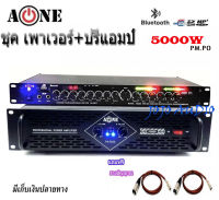 ชุดเครื่องเสียงกลางแจ้ง เพาเวอร์แอมป์ Switching 5000W PM/PO พร้อมปรีแอมป์คาราโอเกะ รองรับUSB SD CARD BLUETOOTH Set PA-5000/9500U