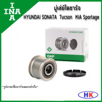 INA มู่เล่ย์ไดชาร์จ HYUNDAI G4K Sonata 2.0 2.4 (YF) ปี 2010 Tocson (LM) KIA Sportage (SL) ฮุนได โซนาต้า ทูซอน เกีย สปอเทจ