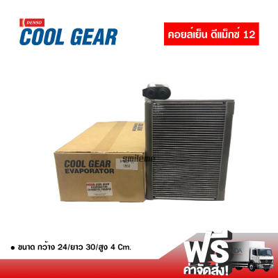 คอยล์เย็น อีซูซุ ดีแม็กซ์ 12 Denso Coolgear คอยล์เย็นแอร์รถยนต์ Evaporator ตู้แอร์ ส่งไว ส่งฟรี Isuzu D-Max 12