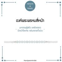 RAVIPA - พระพรหมสี่หน้า - Aquamarine - สร้อยข้อมือศักดิ์สิทธิ์