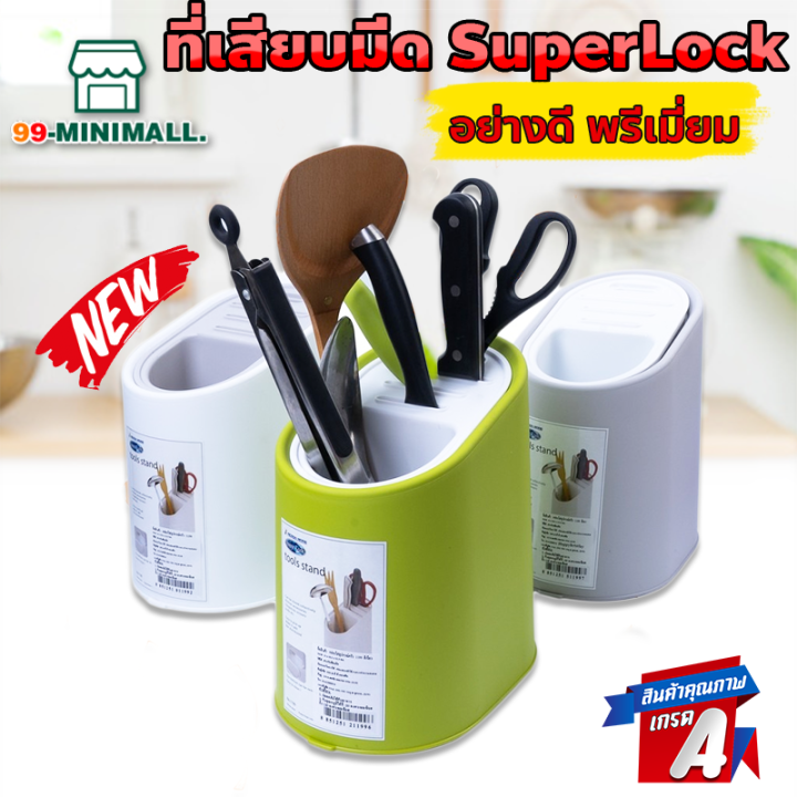 super-lock-micronware-ที่เสียบมีด-งานเกรดเอ-ที่ใส่มีด-กล่องเก็บมีด-ที่เก็บมีด-รุ่น-1199