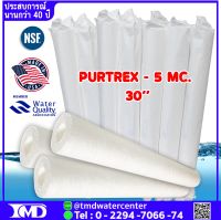 ไส้กรองน้ำ PURTREX 5 MC.ยาว 30 นิ้ว จำนวน 1 ไส้