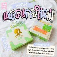 เซ็ต ครีมออร่าวีไอพี ครีมทาผิว [1 เซต แถมสบู่]