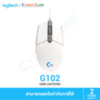 Logitech G102 LIGHTSYNC RGB Gaming Mouse (White) เม้าส์เกมส์