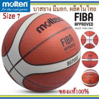 แท้100% ลูกบาส มอลเทน มี มอก. รับรอง FIBA B7G2000 เบอร์ 7 บาสยาง basketball molten บาส ลูกบาส  บาสเกตบอล BG2000