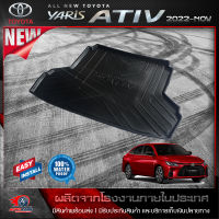 ถาดท้ายรถยนต์ TOYOTA YARIS​ ATIV 2022 - Now โฉมใหม่ล่าสุด ถาดท้ายรถ ถาดวางของในรถ ถาดรองสัมภาระท้ายรถ ถาดท้าย ถาดวางของท้ายรถยนต์  โตโยต้า ยาริส