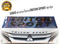 แผ่นป้ายTriton โลโก้ตัวนูน 3D สีดำ Triton Sport โลโก้ฝากระโปรง ไททัน ไตรตัน ทุกรุ่น 2005-2020 ตัวหนังสือ Mitsubishi triton ##อุปกรณ์เสริมสำหรับรถยนต์นานาชนิด# ราคาถูกสินค้าดีมีคุณภาพ*