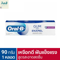 [ใหม่] Oral-B ออรัล-บี ยาสีฟัน กัมแอนด์อินาเมล สูตรสะอาดสดชื่น ขนาด 90 กรัม รหัสสินค้า BICli9669pf