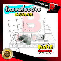 โครงเกี่ยวข้าว KATANA ติดเครื่องตัดหญ้า ใส่เครื่องตัดหญ้า ได้ทุกรุ่น อย่างดี น้ำหนักเบา ทนทาน