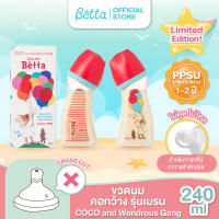 Dr.Betta Baby Bottle Brain COCO and Wondrous Gang Limited Edition 240ml (PPSU) ขวดนมคอกว้าง บรรจุพร้อมจุกนม Brain Cross Cut (รูจุกกากบาท แบบไม่ดูดไม่ไหล ลดอาการสำลักน้ำนม)