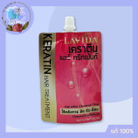 (x3 ซอง) Lavida Keratin Hair Treatment ลาวีด้า เคราติน แฮร์ทรีทเมนท์ 60ml ฟื้นฟูผมหลังการ ยืด ดัด ย้อม