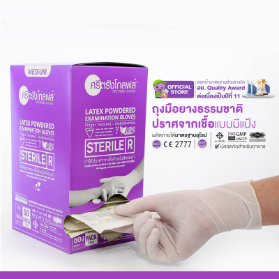 ศรีตรังโกลฟส์ (กล่องม่วง) ถุงมือยางธรรมชาติ แบบปลอดเชื้อ (Sterile) ชนิดมีแป้ง