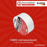 EUROX เทปกาวอเนกประสงค์ 2นิ้ว 5เมตร 03-103-002 / 4นิ้ว 5เมตร 03-103-003 |ม้วน| TTR Store