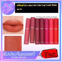 It’s Skin Lift Color Lip Crush Matte 14. It so cool
