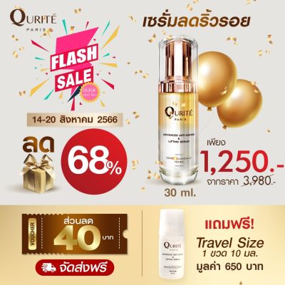 [Flash Sale] เซรั่มโบท็อก QURITE (คูรีเต้ย์) ลดริ้วรอย ร่องลึก 30ml แถม Travel size 10 ml