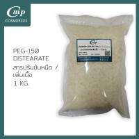 NONION DS 60 HN  สารปรับความข้นหนืด (PEG 150 DISTEARATE) ขนาด 1 กก.