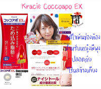 Kracie Coccoapo EX เหมาะสำหรับผู้หญิงที่พุงค่อนข้างใหญ่ ท้องผูก ผลิตจากสมุนไพร ปลอดภัย ของแท้จากญี่ปุ่น 312 เม็ด