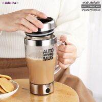 VAF แก้วเชค Adelinaแก้วปั่นอัตโนมัติแบบพกพา AUTO STIRRING MUG แก้วมีหูจับ แก้วผสมเครื่องดื่มผง กาแฟ โกโก้ เวย์โปรตีน แก้วเวย์  แก้วชงโปรตีน