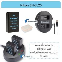 ?? EN-EL20 แบตกล้อง แท่นชาร์จ แบตเตอรี่ ที่ชาร์จ Nikon ENEL20 กล้อง nikon1 J1 J2 J3 S1 V3 AW1 Coolpix P950 P1000 Battery and Charger