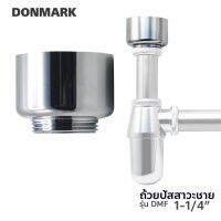 DONMARK กรวยถ้วยสำหรับท่อน้ำทิ้งโถปัสสาวะชาย รุ่น DMF