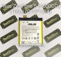 ของแท้100% แบต Asus ZenFone 5 (A500CG) (T00J) -C11P1324