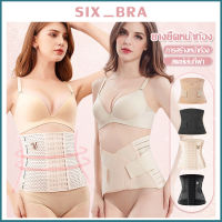 Six_Bra คอร์เซ็ทสำหรับคุณแม่ ที่รัดหน้าท้อง สเตย์ลดหน้าท้อง ลดพุงหลังคลอด ฟื้นฟูหลังคลอดลูก ADAAB206