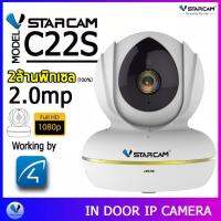 VSTARCAM กล้องวงจรปิด C22S IP CAMERA 2.0MP 1080P 2 ล้าน พิกเซล 100% การตรวจจับด้วยอินฟราเรดตอนกลางคืน การแจ้งเตือนแอพมือถือ