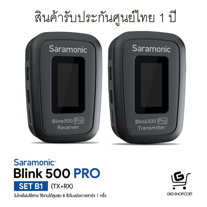 ไมค์ไวเลสตัวจิ๋ว-saramonic-blink-500-pro-b1-รับประกันศูนย์ไทย-1-ปี-กทม-ส่งด่วน-ทักแชท