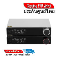 Topping E70 Velvet DAC ตัวถอดรหัสเสียง รองรับ Dual Hi-Res ประกันศูนย์ไทย