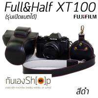 เคสกล้องหนัง Fuji XT100 ตรงรุ่น Full&amp;Half Case เปิดแบตได้