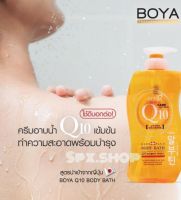 ⚡FLASH SALE⚡♡พร้อมส่ง Boya Q10 Body Bath โบย่า คิวเท็น บอดี้บาธ (ครีมอาบน้ำ Q10 ) 800 มิลลิลิตร