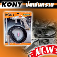 kony ปืนพ่นทราย No.KN-80