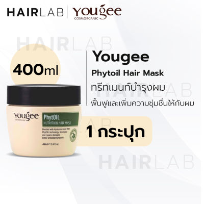 พร้อมส่ง Yougee PhytOil Nutrition Hair Mask 400 ml. ยูจี ทรีทเม้นท์ มาร์ก ฟื้นฟู เพิ่มความชุ่มชื้น บำรุงผม ผมเสีย