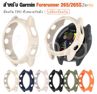 Zenia TPU อ่อนโยนต่อผิวเปลี่ยนฝาครอบเคสสำหรับ Garmin Forerunner 265 265S Forerunner265 Forerunner265S นาฬิกาสปอร์ตอัจฉริยะอุปกรณ์เสริม