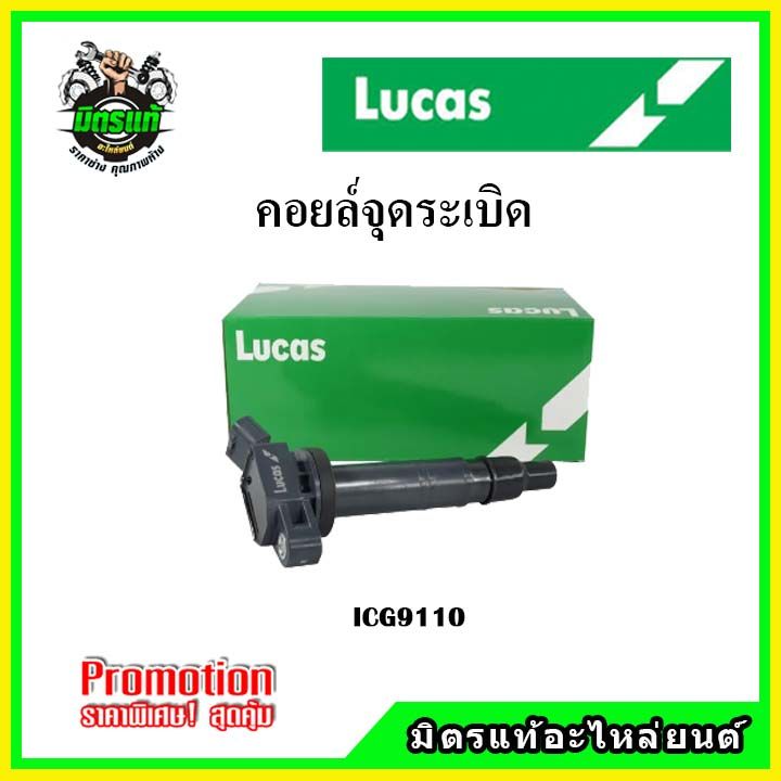 คอยล์จุดระเบิด-toyota-fortuner-2-7-vigo-2-7-commuter-2-7-acv40-คอยล์หัวเทียน-lucas