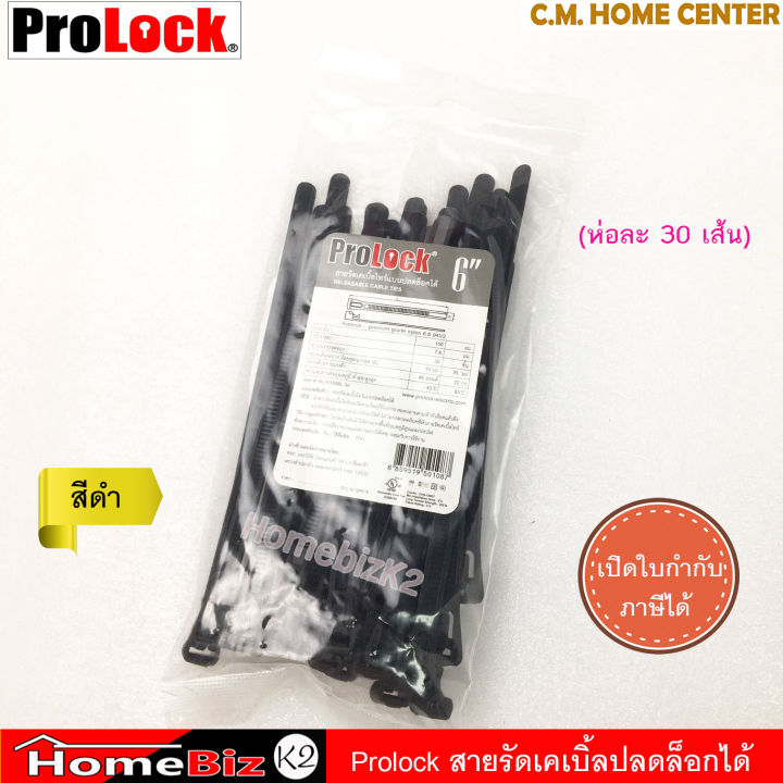 prolock-สายรัดเคเบิ้ลไทร์แบบปลดล็อคได้-6-นิ้วสีขาว-สีดำ-สายรัดแบบปลดล็อคได้-สายรัดเคเบิ้ลไทร์แบบปลดล็อกได้-ห่อละ-30เส้น