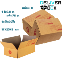 กล่องพัสดุ  กล่องราคราถูกคุณภาพดี กล่องไปรษณีย์ กล่องฝาชนกัน 1 ใบ (  20 ใบ/แพ็ค ) กล่องเบอร์B