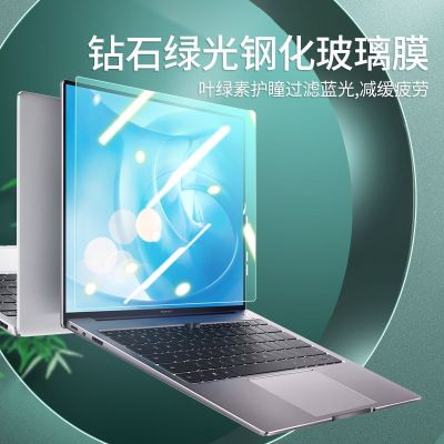 Laptop Green Light Eye Protection Screen Tempered Film Screen Protector HP Xiaoxin 15.6 -Inch