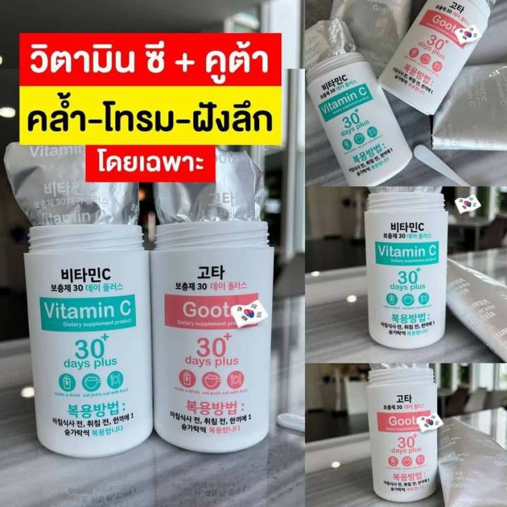 good-skin-vitaminc-30days-amp-gluta-กลูต้า-ผงวิตามินซี-vitaminc-วิตามินผิว-วิตามินบำรุงผิว