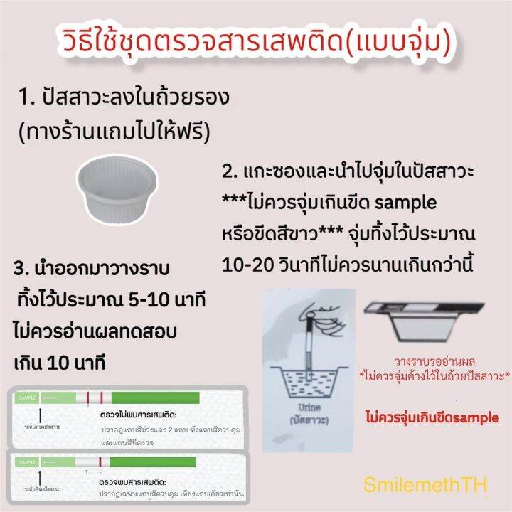 ที่ตรวจสารเสพติดแบบจุ่ม-ชนิดตรวจหาสารประเภทยาบ้า-ยาไอซ์-จำนวน-10-ชุด-พร้อมถ้วยฟรี-ไม่ระบุประเภทสินค้าหน้ากล่อง