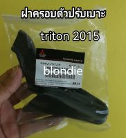 ส่งฟรี   ที่ปรับเบาะหน้า มือปรับเบาะหน้า ฝาครอบตัวประเบาะ  Mitsubishi Triton  ปี 2015-On สีดำ แท้เบิกศูนย์