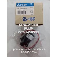 ( Promotion+++) คุ้มที่สุด pressure switch mitsubishi 85-105-155 อะไหล่ปั๊มน้ำ อุปกรณ์ ปั๊มน้ำ ปั้มน้ำ อะไหล่ ราคาดี ปั๊ม น้ำ ปั๊ม หอยโข่ง ปั้ ม น้ํา ปั๊ม น้ำ อัตโนมัติ