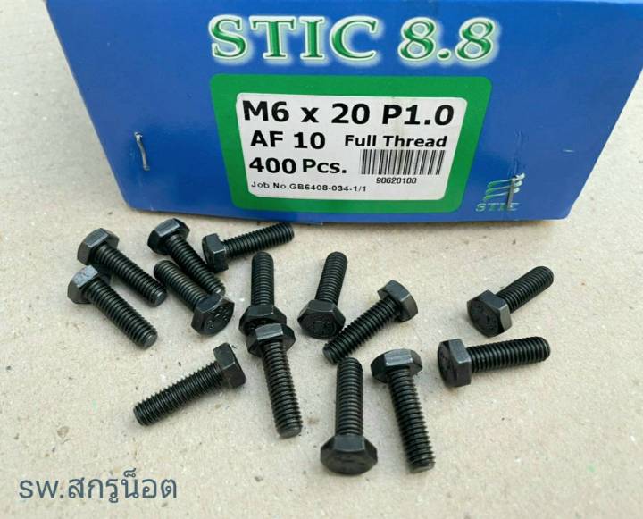สกรูน็อตมิลดำ-m6x20mm-ราคายกกล่องจำนวน-400-ตัว-ขนาด-m6x20mm-p1-0-af10-เกรดแข็ง-8-8-น็อตเบอร์-10-ยี่ห้อ-stic-แข็งแรงได้มาตรฐาน