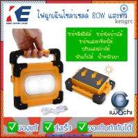 โคมไฟ โคมไฟพกพา ไฟฉุกเฉิน IWACHI 80W ไฟพกพา ชาร์จไฟได้ ไฟโซล่าเซลล์ โคมชาร์จไฟแสงอาทิตย์ ปรับแสงได้ 4 สเตป สินค้ามีจำนวนจำกัด