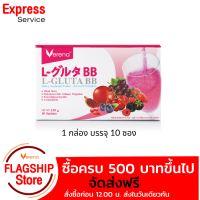 Verena L-Gluta BB (10 ซอง)  1 กล่อง