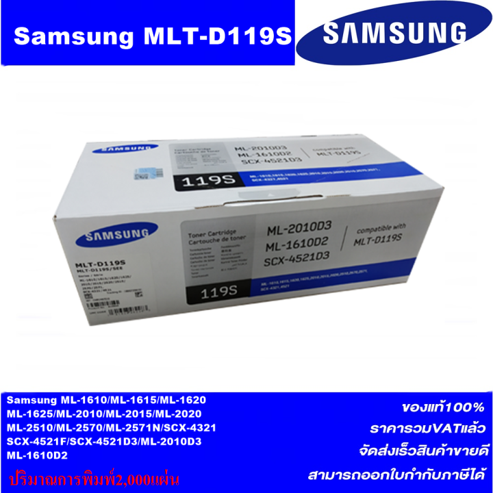 ตลับหมึกเลเซอร์โทเนอร์-samsung-mlt-d119s-original-ของแท้100-ราคาพิเศษ-for-sansung-ml-1610-1615-1620-1625-2010-2015-2020-2510-2570-2571-scx-4321-4521