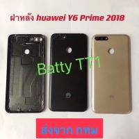 ฝาหลัง Back Cover Huawei Y6 Prime 2018 สี ดำ ทอง