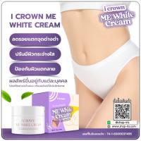 ครีมง่ามขาแอนนา ครีมแอนนา ไอเคราน์มีไวท์ครีม I Crown Me White Cream