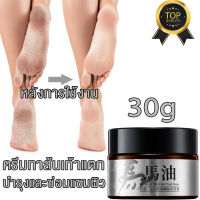 ดูแลเท้าน้ำมันม้า 30g น้ำมันม้า ครีมทาเท้า ครีมบำรุงเท้า ครีมทาเท้าแตก ครีมส้นเท้าแตก ครีมทาเท้าขาว ครีมทาส้นเท้า ครีมทาส้นเท้าแตก